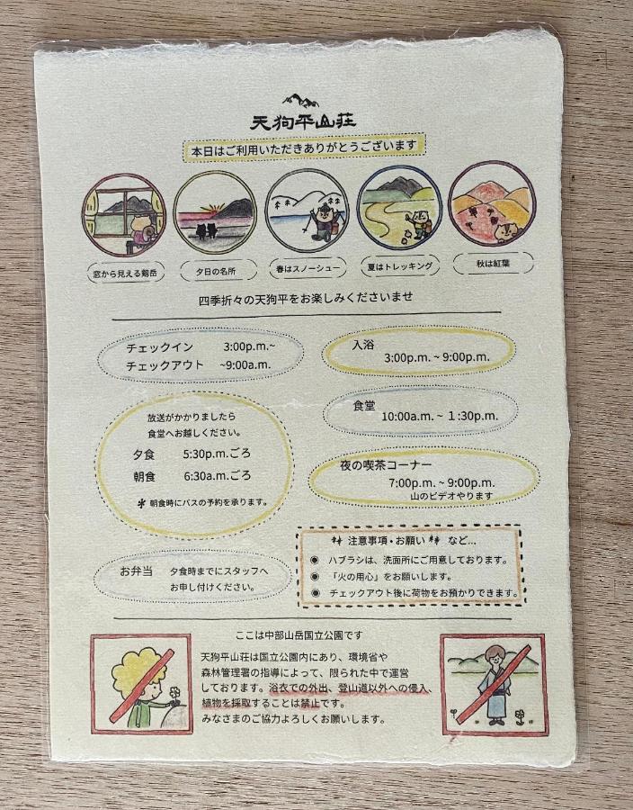 立山町 天狗平山荘ヴィラ エクステリア 写真
